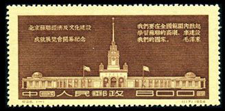 纪28 北京苏联经济及文化